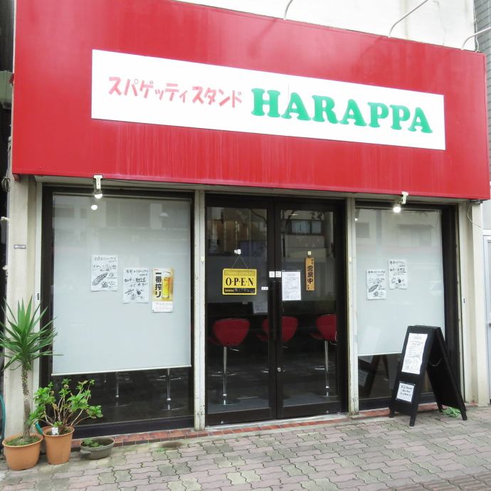 飲食店　HARAPPA（飲食店）まで707m