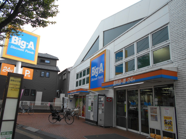 スーパー　Ｂｉｇ－Ａ東久留米幸町店（スーパー）まで1300m