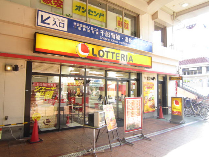 飲食店　ロッテリア（飲食店）まで530m