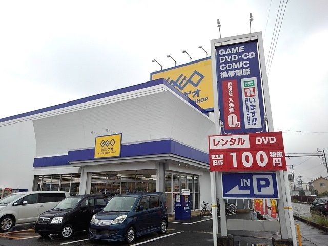 レンタルビデオ　ゲオ（レンタルビデオ）まで550m