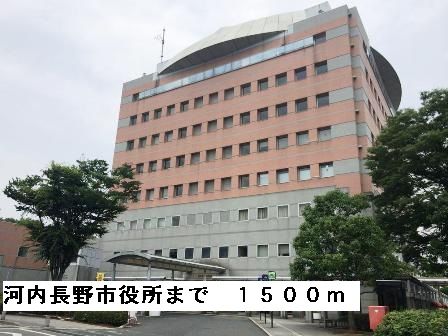 役所　河内長野市役所（役所）まで1500m