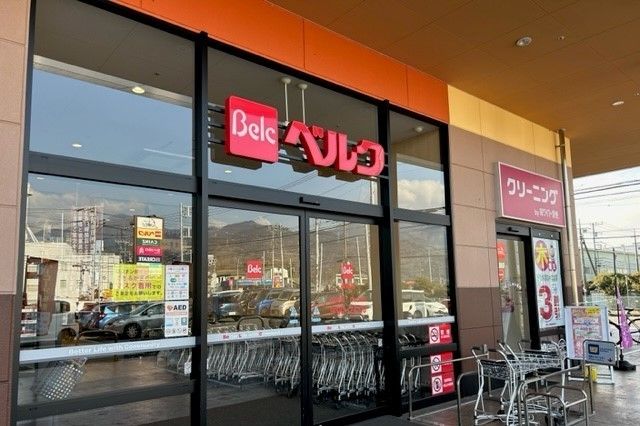 スーパー　ベルク（スーパー）まで900m