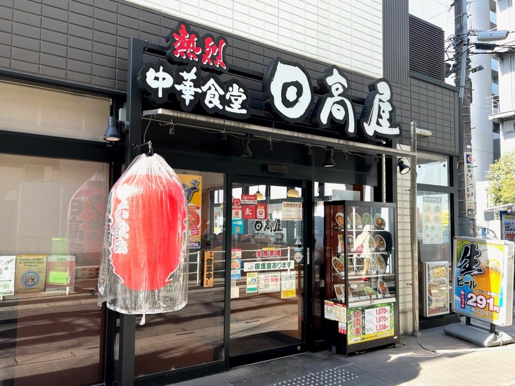 その他　日高屋 草加西口店（その他）まで625m