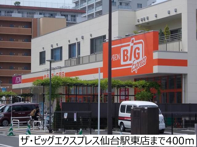 スーパー　ザ・ビッグエクスプレス（スーパー）まで400m