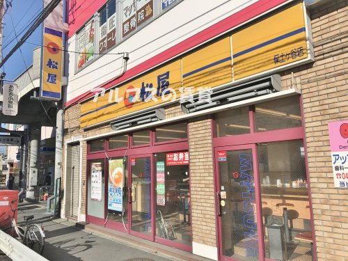 飲食店　松屋 保土ヶ谷店（飲食店）まで864m