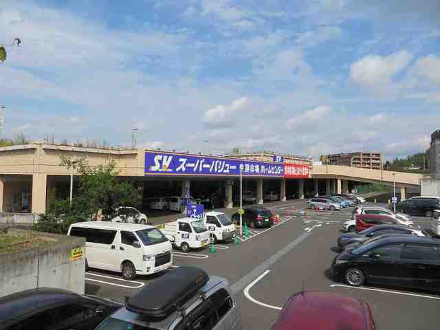 スーパー　SuperValue(スーパーバリュー) 八王子高尾店（スーパー）まで1031m