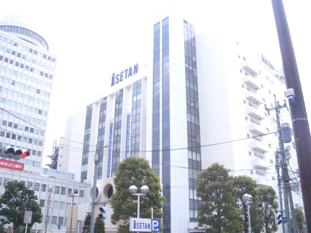 ショッピングセンター　伊勢丹（ショッピングセンター）まで267m