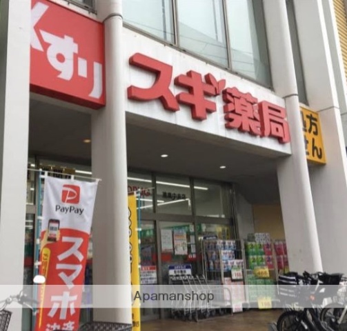 ドラックストア　スギ薬局港南中央店（ドラッグストア）まで547m