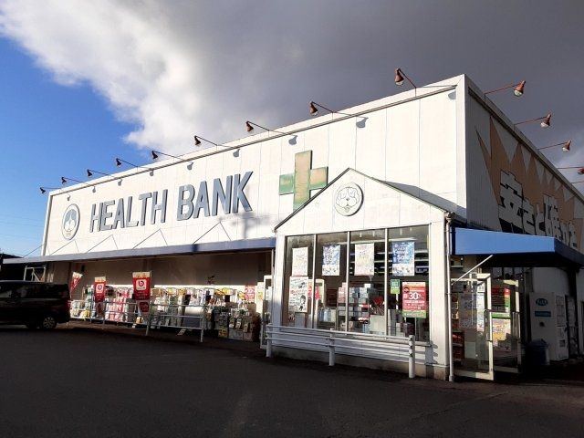 ドラックストア　ヘルスバンク（ドラッグストア）まで1666m