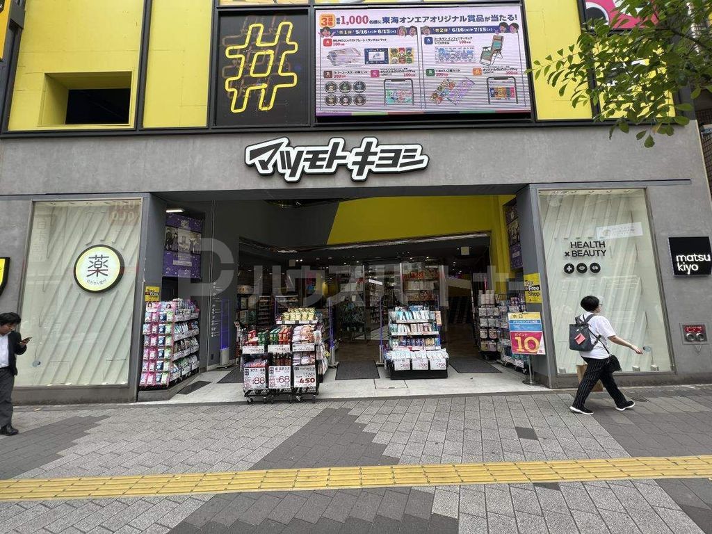 ドラックストア　マツモトキヨシ池袋Part2店（ドラッグストア）まで360m