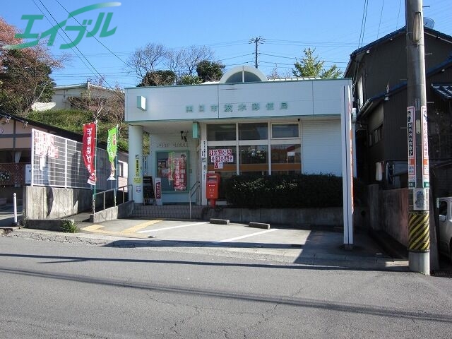 郵便局　四日市波木郵便局（郵便局）まで990m