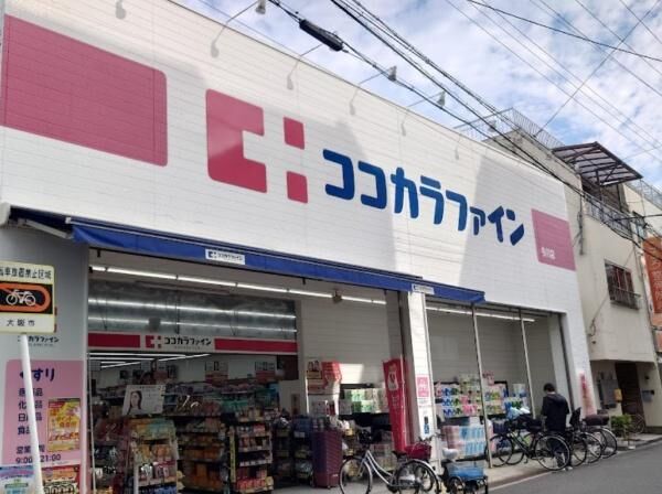 ドラックストア　ココカラファイン今川店（ドラッグストア）まで459m
