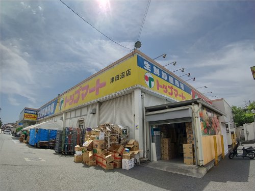 スーパー　トップマート 津田沼店（スーパー）まで844m