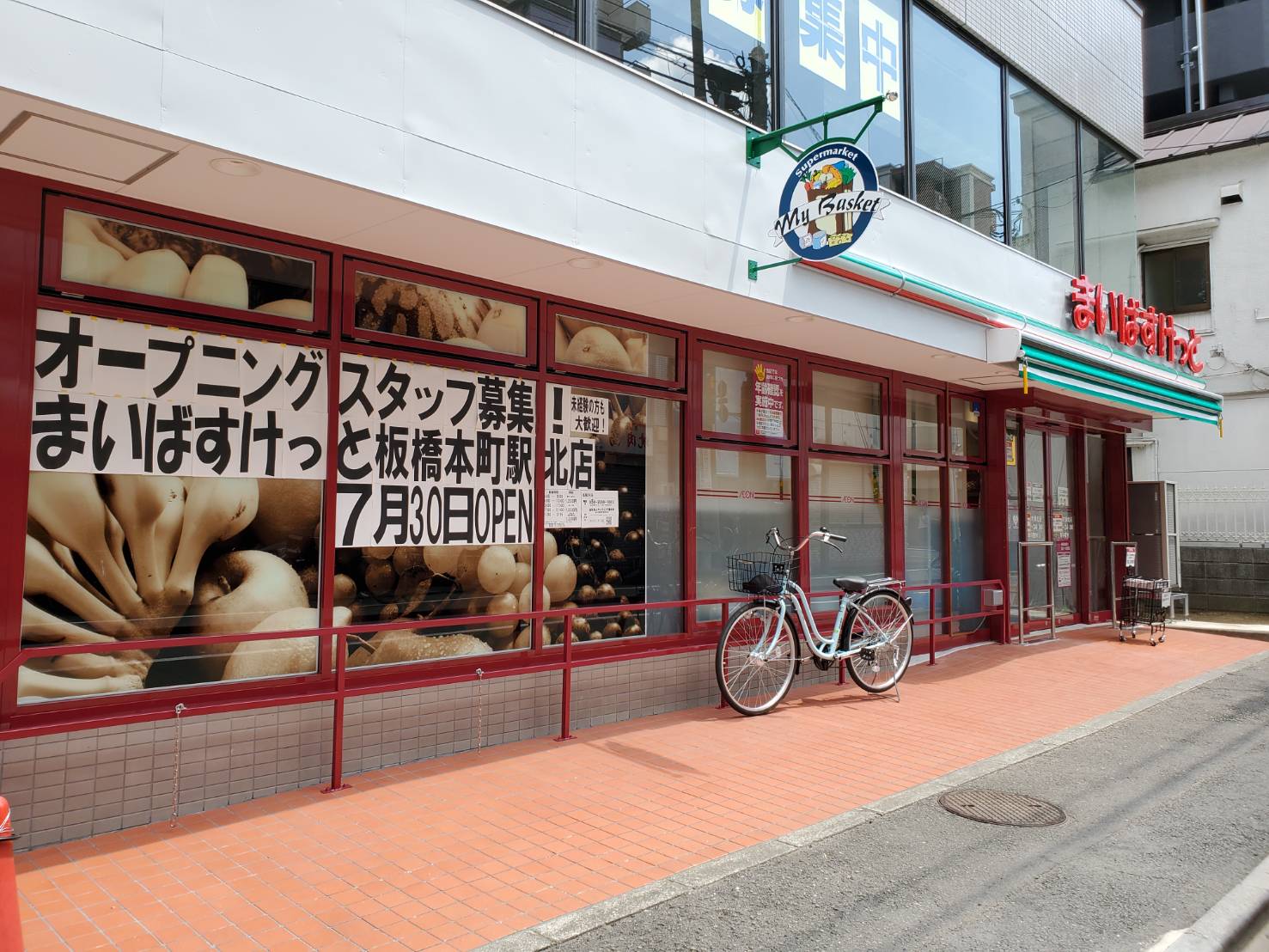 スーパー　まいばすけっと板橋2丁目店（スーパー）まで160m
