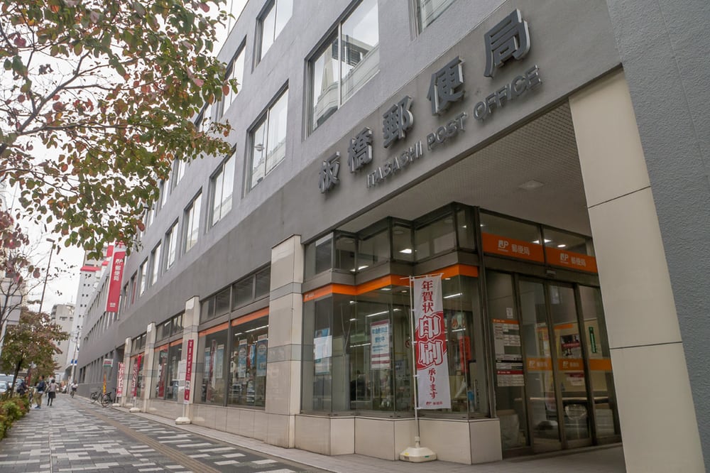 郵便局　板橋郵便局（郵便局）まで502m