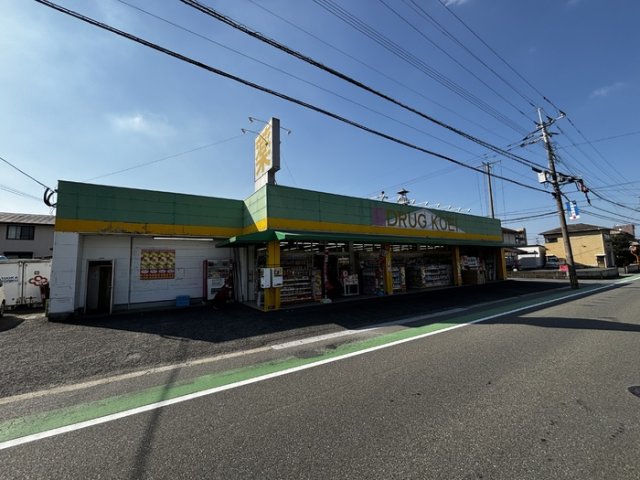 その他　ドラッグコーエイ長者原店（５２０ｍ）