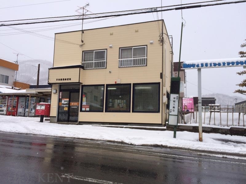 郵便局　平和簡易郵便局（郵便局）まで799m