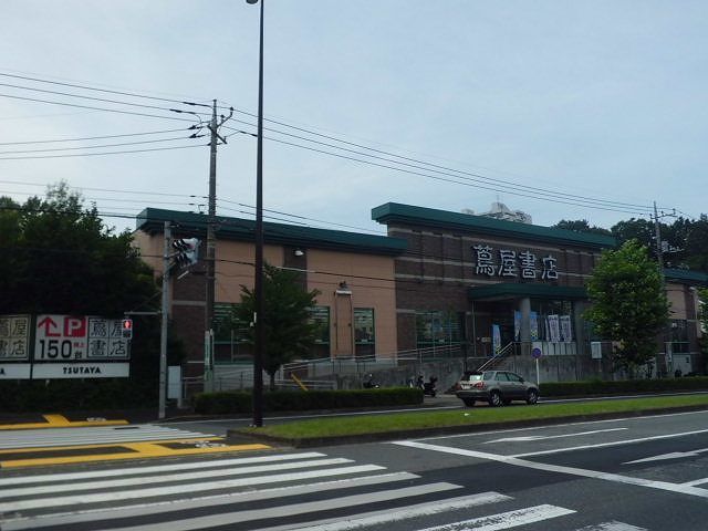その他　蔦谷書店（その他）まで650m