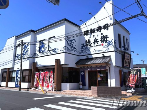 飲食店　にぎりの徳兵衛 中村豊国店（飲食店）まで598m