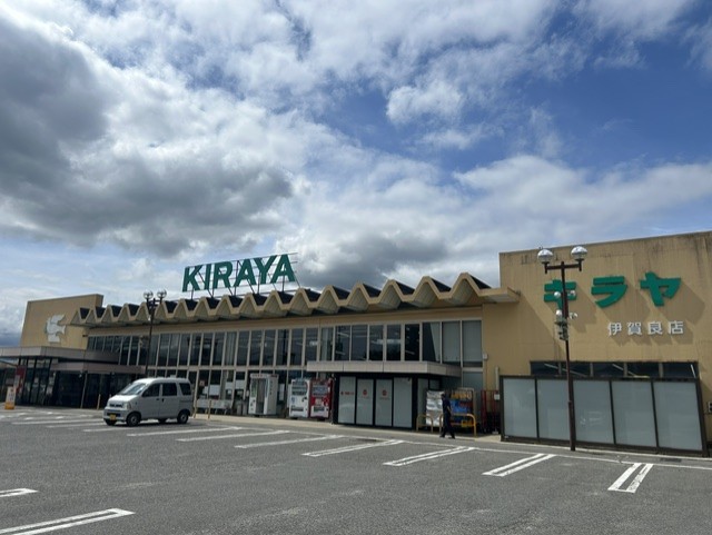 スーパー　キラヤ鼎店（スーパー）まで1516m