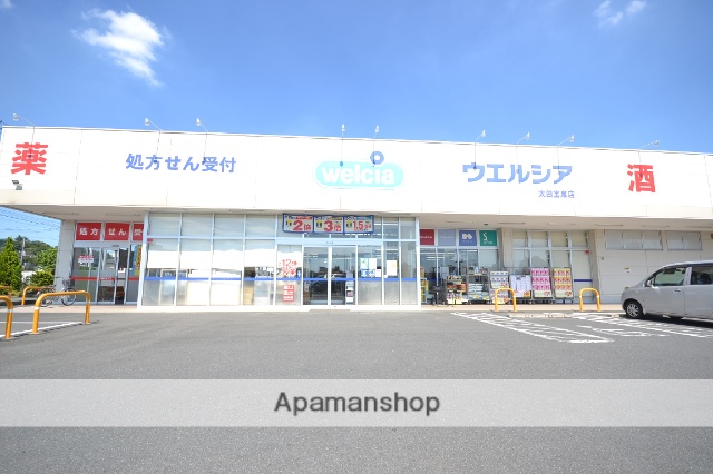 ドラックストア　ウエルシア太田宝泉店（ドラッグストア）まで2209m