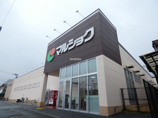 ショッピングセンター　マルショク子飼店（ショッピングセンター）まで537m