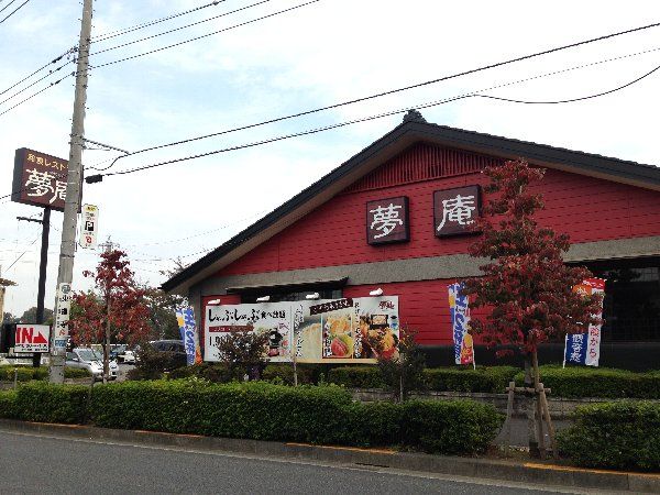 飲食店　夢庵 西国分寺店（飲食店）まで584m