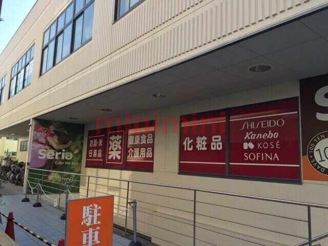 ホームセンター　Seria茨木店（ホームセンター）まで540m