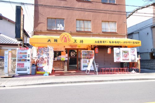 飲食店　大阪王将 江口橋店（飲食店）まで483m