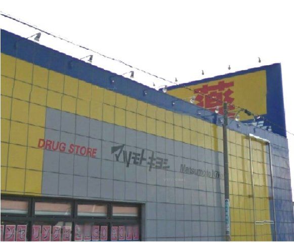 ドラックストア　マツモトキヨシ浦和大谷口店（ドラッグストア）まで632m