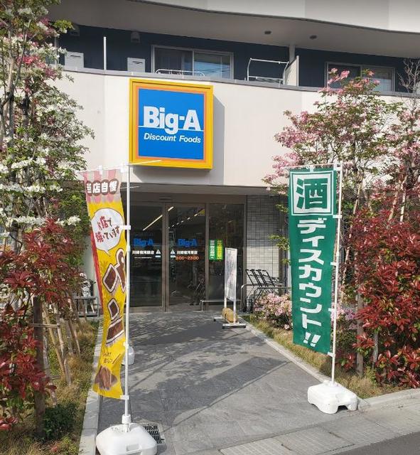 その他　ビッグ・エー川崎宿河原店（その他）まで531m