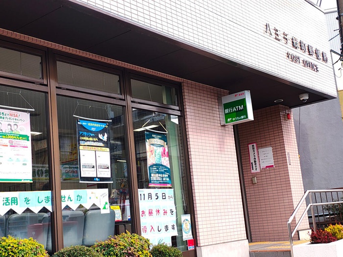 郵便局　八王子緑町郵便局（郵便局）まで228m