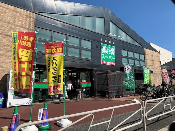 スーパー　業務スーパー西八王子店（スーパー）まで418m