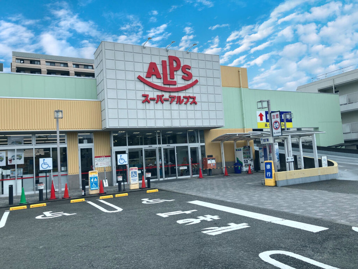 スーパー　スーパーアルプス台町店（スーパー）まで620m