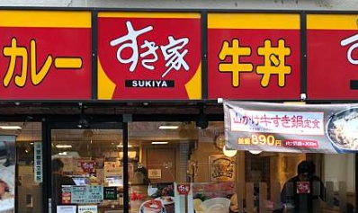 飲食店　すき家曙橋店（飲食店）まで336m