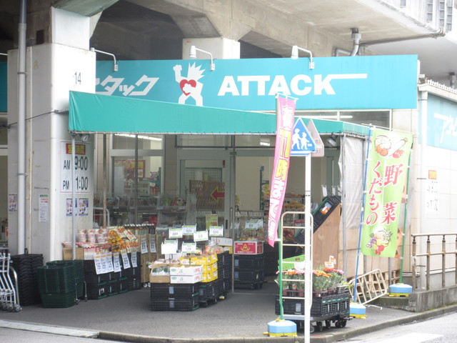 スーパー　アタック南小岩6丁目店（スーパー）まで431m