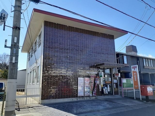 郵便局　甲府下石田郵便局.jpg（郵便局）まで300m