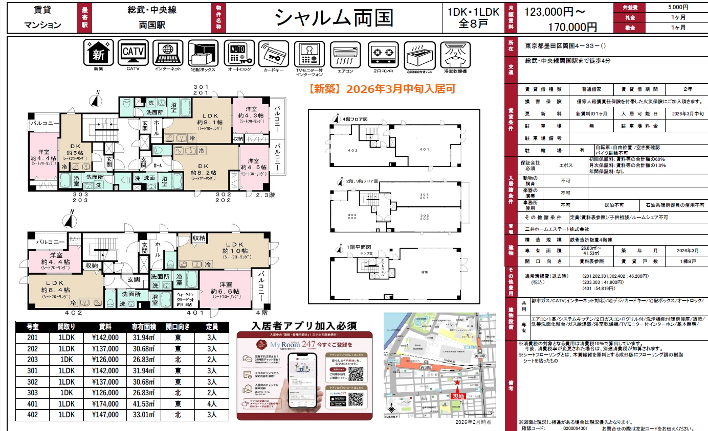 スーパー　まいばすけっと江東富岡1丁目店（スーパー）まで533m