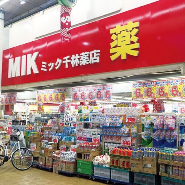 ドラックストア　ドラッグミック千林薬店（ドラッグストア）まで827m