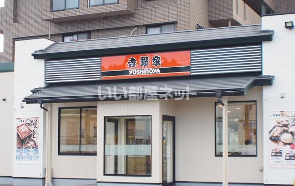 飲食店　吉野家 松江学園通り店（飲食店）まで462m