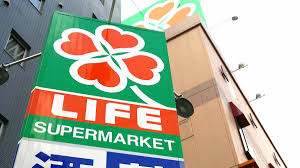 スーパー　ライフ 若松河田駅前店（スーパー）まで1219m