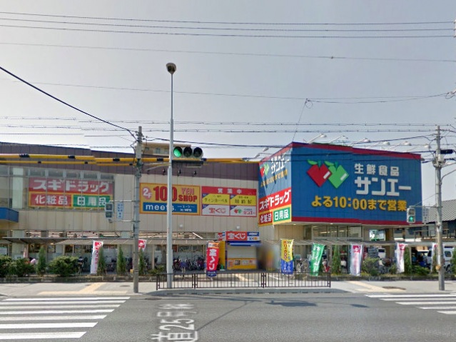 スーパー　スーパーサンエー平野店（スーパー）まで350m