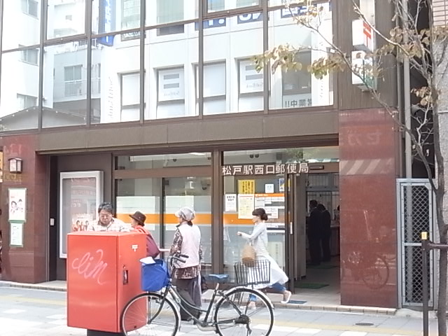 郵便局　松戸駅西口郵便局（郵便局）まで323m