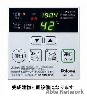 その他設備　※イメージ