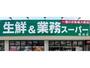 スーパー　業務スーパー熊谷店（スーパー）まで313m
