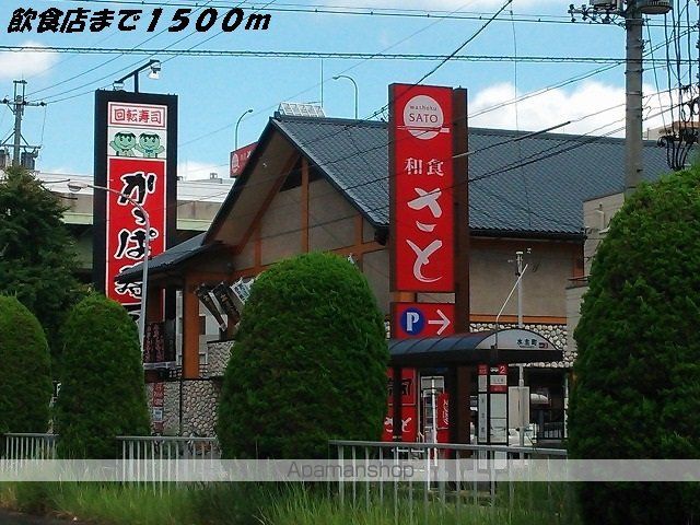 飲食店　和食　さと（飲食店）まで1500m