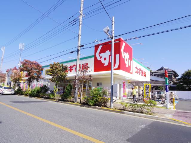 その他　スギ薬局三鷹深大寺店（その他）まで407m