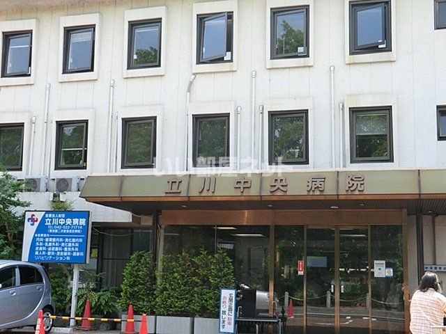 病院　立川中央病院（病院）まで863m