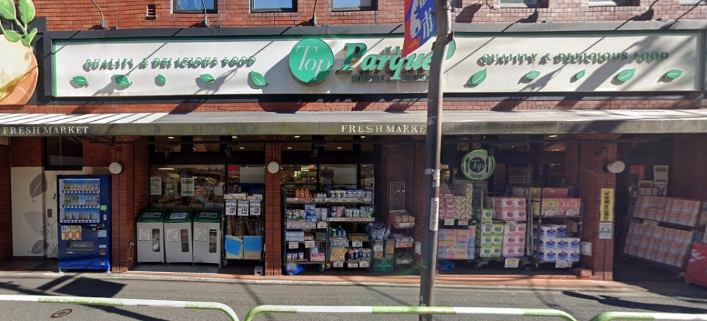 スーパー　トップパルケ 田端銀座店（スーパー）まで323m
