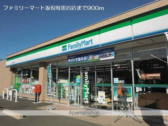 コンビニ　ファミリーマート黒岩店（コンビニ）まで900m